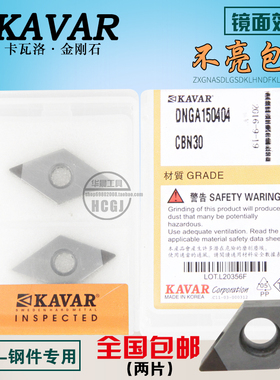 KAVAR金刚石宝石刀氮化硼刀片DNMG150404 DNGA150402/08 CBN淬火