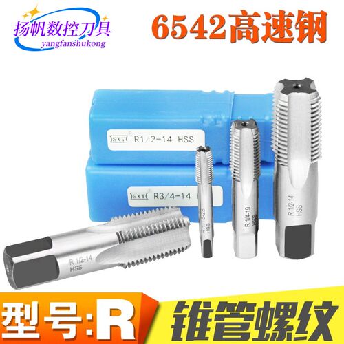 上海申利锥管螺纹丝锥丝攻