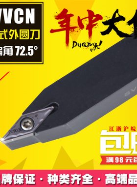 72.5螺钉式数控外圆车刀杆SVVCN1212/1616/2020/2525/H11/K16/M16