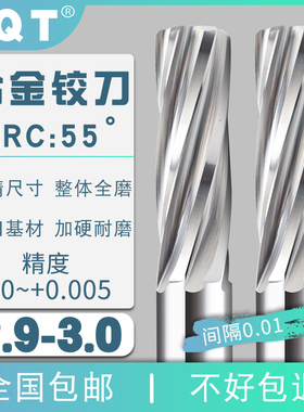 钨钢螺旋合金铰刀2.91 2.92 2.93 2.94 2.95 2.96 2.97 2.98 2.99