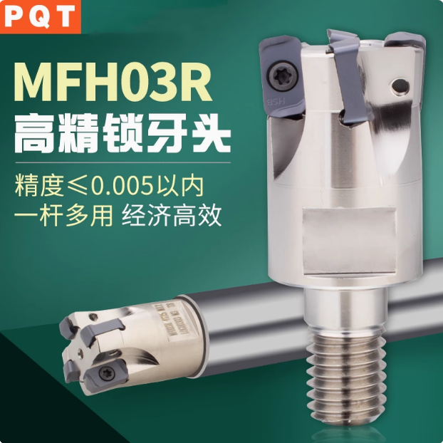 PQT锁牙头MFH03R快进给铣刀杆
