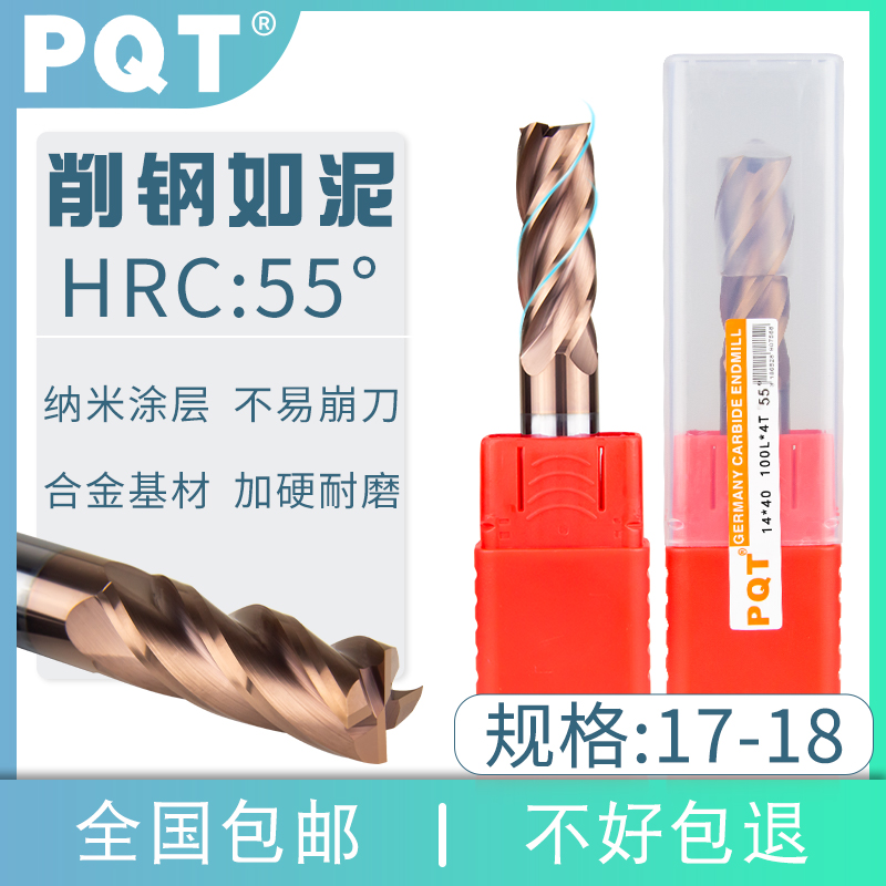 PQT合金铣刀钨钢刀四刃钨钢刀