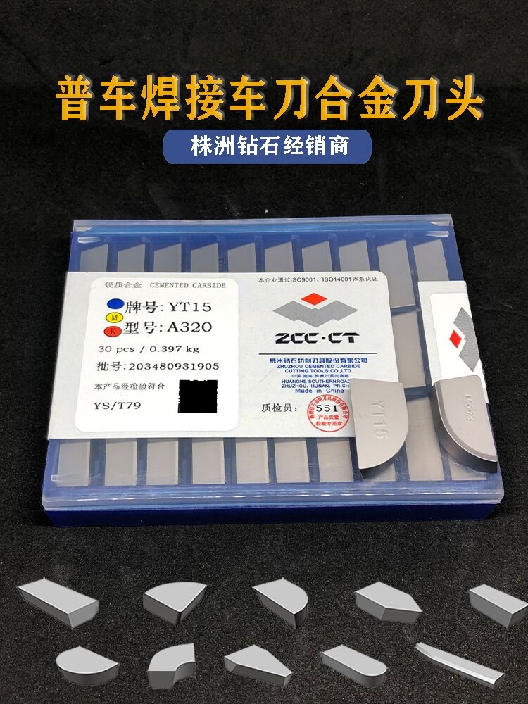 合金刀头焊接外圆刀片株洲