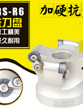 数控白色加硬 TRS圆鼻铣刀盘/R6平面铣刀盘TRS 6R-50-63-80-100mm