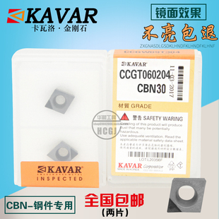 KAVAR金刚石宝石刀氮化硼刀片CCMT060204 CCGW060202 08 CBN淬火