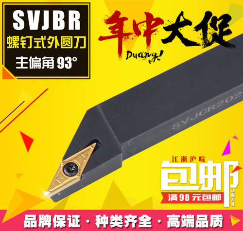 93度 数控刀杆 外圆车刀 SVJBR2020K16 SVJBL2020K16 厂家直销