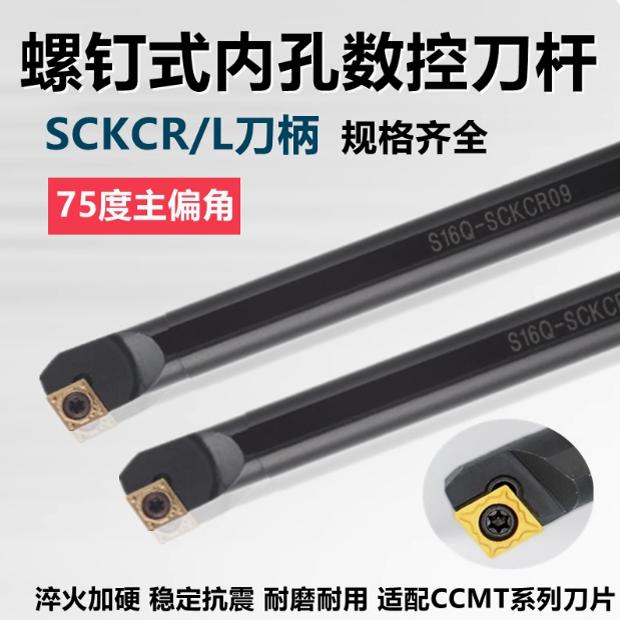 冲钻 75度数控 镗内孔刀杆 S08K-S10K-S12M-SCKCR/L06 螺钉式
