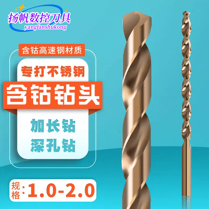 1.11.2直柄含钴加长钻头