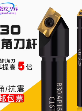 数控倒角刀杆60度加工中心SSY抗震单边30可舍式直柄B30 TC11 AP16