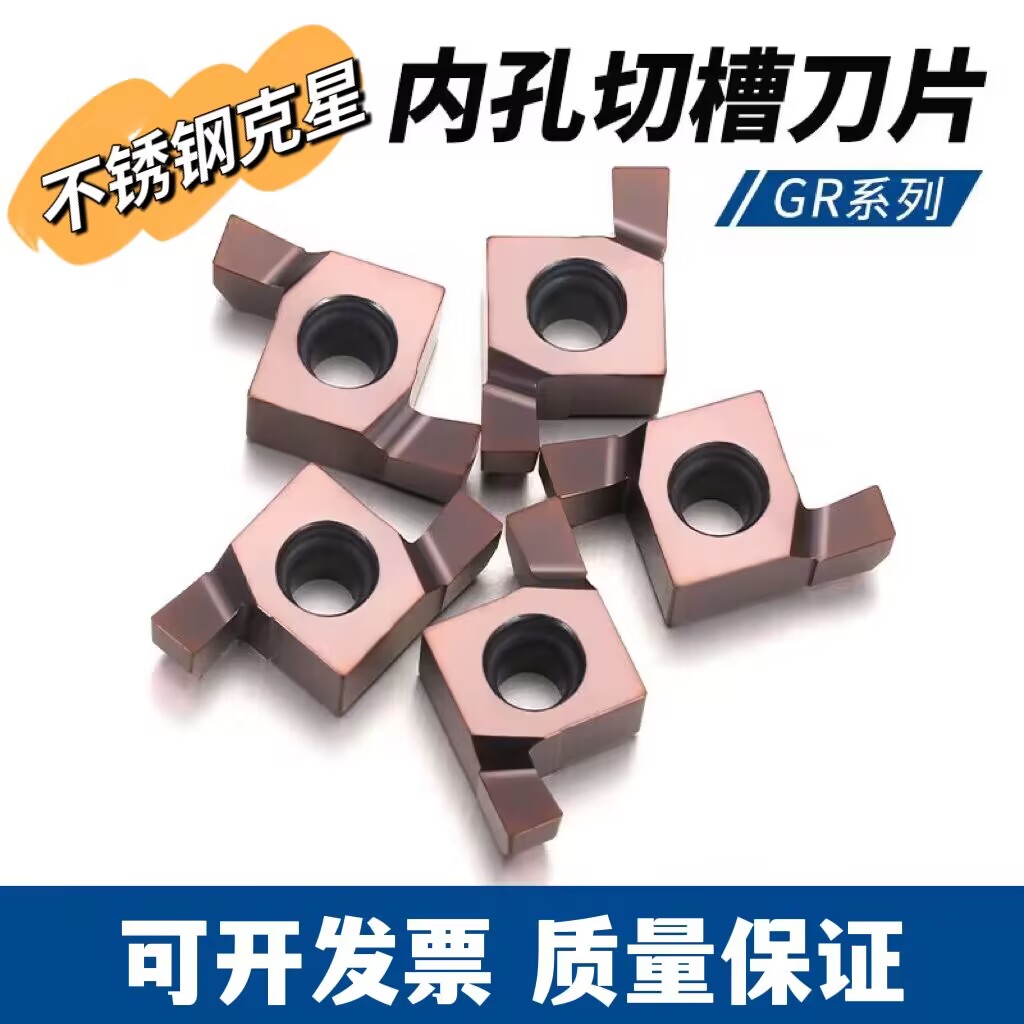 小内孔内切槽刀片割槽刀片