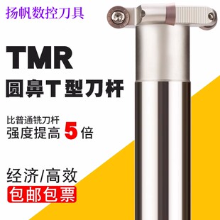 PQT数控圆鼻T型槽铣刀杆球头TMR直柄侧铣开槽三面刃T形R2.5R3R4R5
