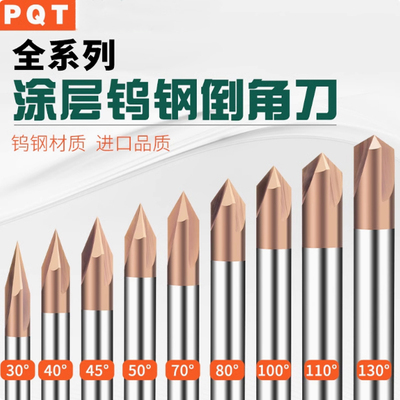PQT涂层钨钢倒角刀合金非标角度