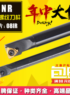 内螺纹刀杆 内挑丝刀 SNR0007k08 0008K08 SNR0010K11 0012M11
