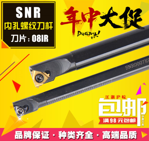 内螺纹刀杆 内挑丝刀 SNR0007k08 0008K08 SNR0010K11 0012M11