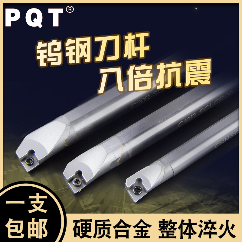 PQT 数控钨钢刀杆SCLCR03/06合金刀杆内孔精车镗刀抗震防震小孔径