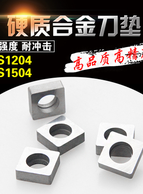 数控刀杆配件 刀垫 垫片MS1204 MS1504