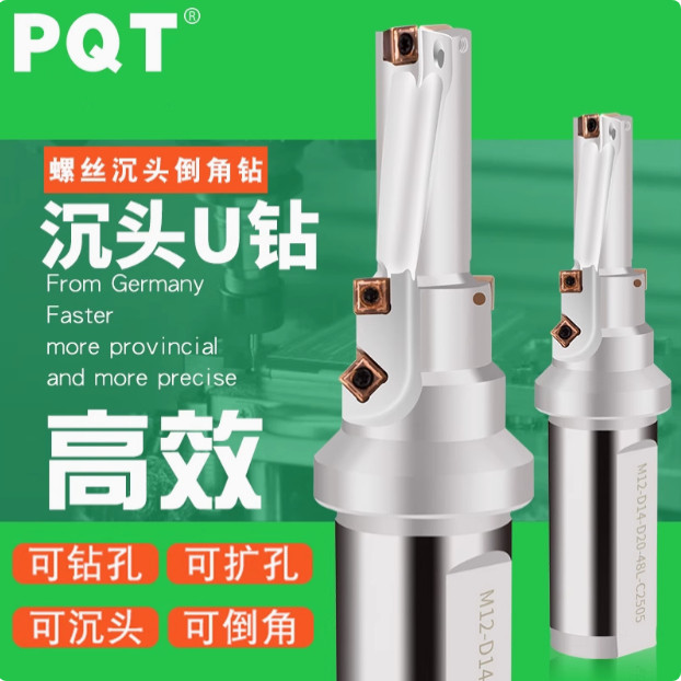 沉头倒角钻U钻多功能复合