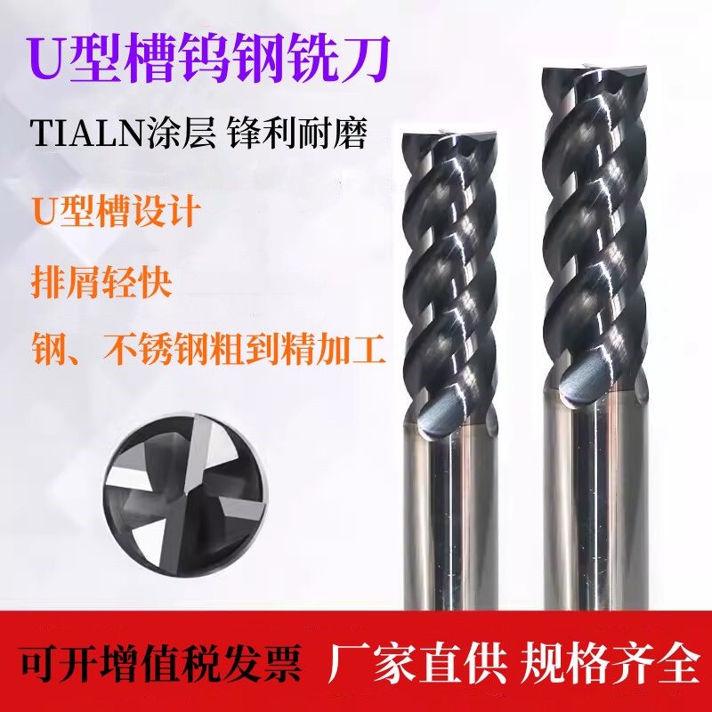 4刃加长立铣刀钨钢合金