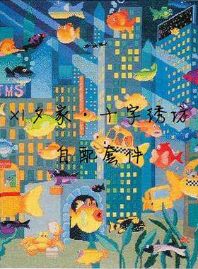 法国正品DMC十字绣自配套件 SC 杂志-海底鱼的城市