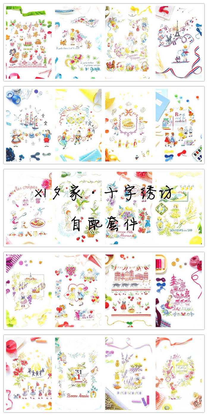 夕绣坊 十字绣图纸打印重绘图纸打印 LBP 法式杂志 V.E节日系列