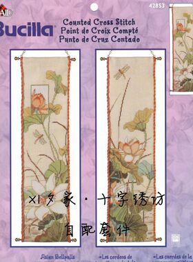 原套真线对比 原扫图纸 正品DMC十字绣自配套件 Bucilla 42853