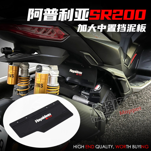 适用 阿普利亚srgt200改装件 srgt200改装 中间挡泥板 硅胶挡泥