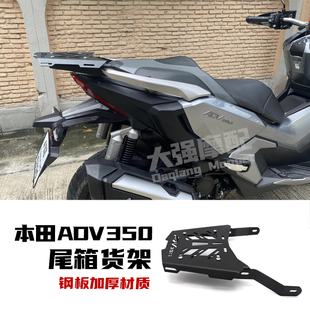 适用本田adv350尾箱架 改装 后尾箱架 350改装件 边箱架 箱子货架