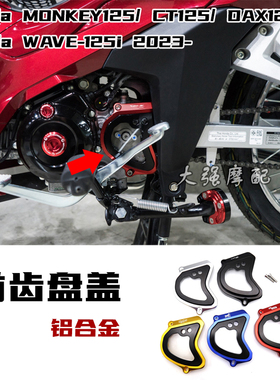 适用MONKEY125 CT125 DAX125改装铝合金前齿盘盖 WAVE-125i透明盖
