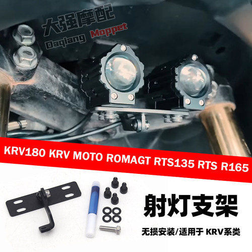 KRV180RTS165射灯支架
