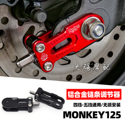 本田MONKEY125链条调节器