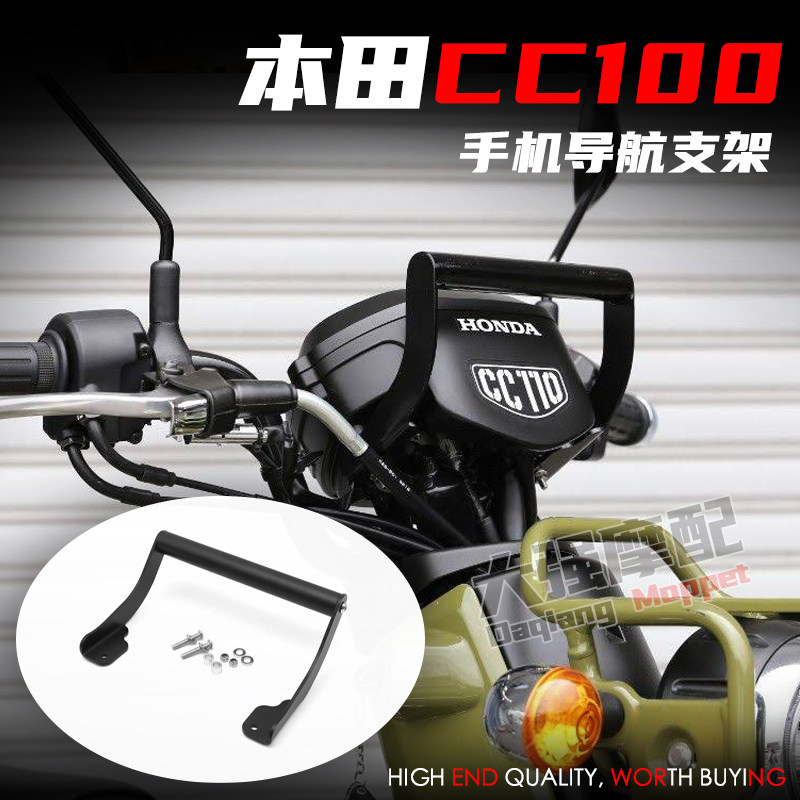 适用本田 Cross Cub50/100 改装 cc110 多功能导航支架 导航支架