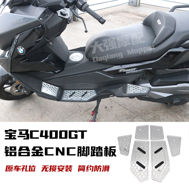 适用宝马C400gt改装防滑脚踏板  c400gt铝合金CNC脚踏一体脚垫