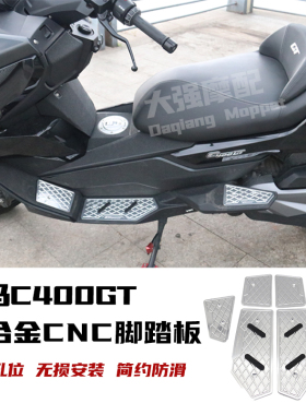 适用宝马C400gt改装防滑脚踏板  c400gt铝合金CNC脚踏一体脚垫