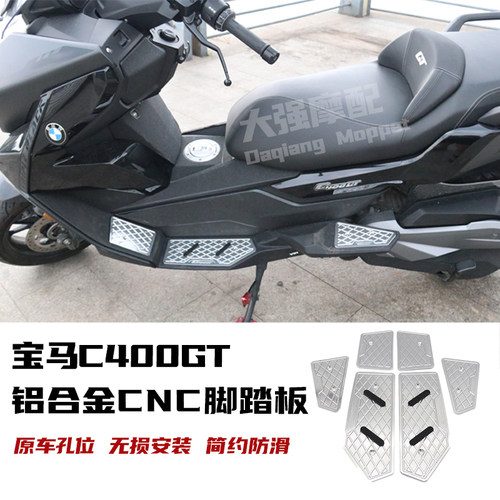 适用宝马C400gt改装防滑脚踏板  c400gt铝合金CNC脚踏一体脚垫