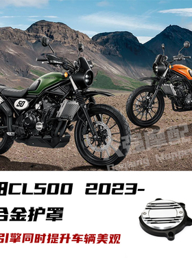 适用于本田CL500 铝合金引擎护罩 CL500发动机引擎护盖