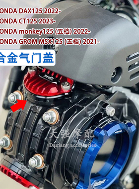 适用本田Honda CT125 MONKEY125 DAX125  改装 气门盖 气门散热盖