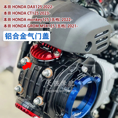 适用本田Honda CT125 MONKEY125 DAX125  改装 气门盖 气门散热盖