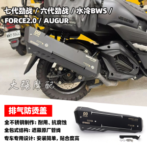 七代六代劲战水冷BWS防烫盖