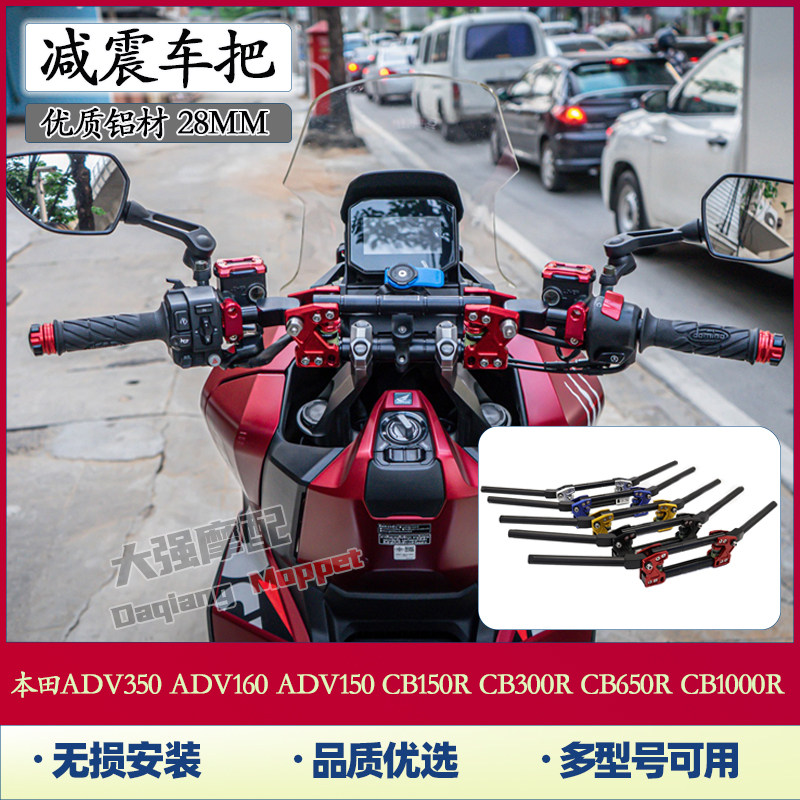 适用本田ADV350/160/150 CB150R CB300R CB650R CB1000R 减震车把