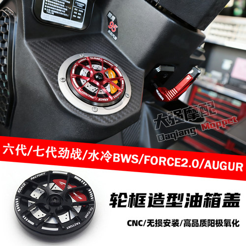 七代六代劲战水冷BWS油箱盖