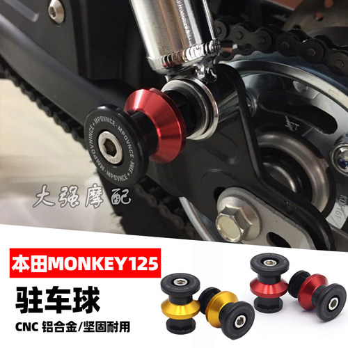本田HondaMONKEY125驻车球