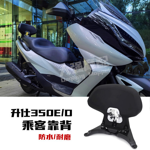 升仕350E350D350M乘客靠背