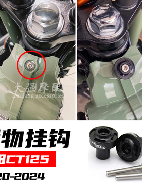 适用于本田CT125改装置物挂勾 便利挂勾 CT125改装配件