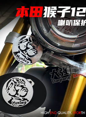 适用 本田MONKEY 125改装 猴喇叭盖 本田猴子125 改装件 喇叭装饰