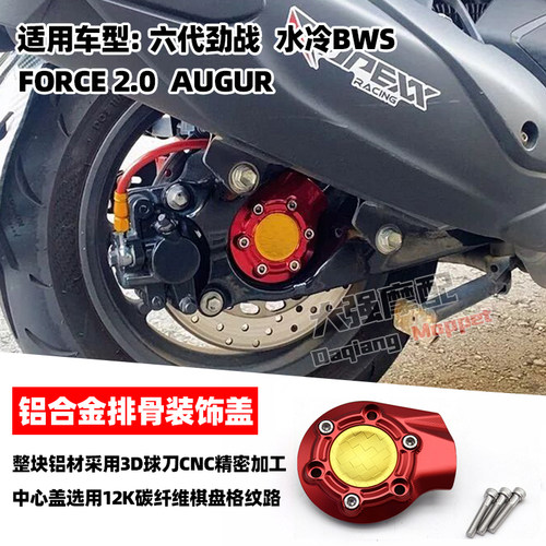 六代七代劲战水冷BWS排骨装饰盖