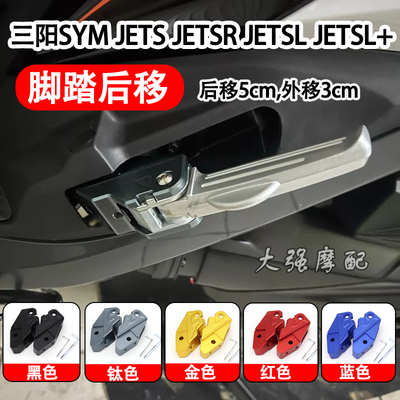 JETSJETSRJETSLSL+脚踏后移