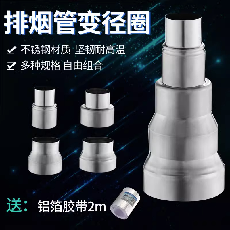 不锈钢烟囱管转换头变径大小头