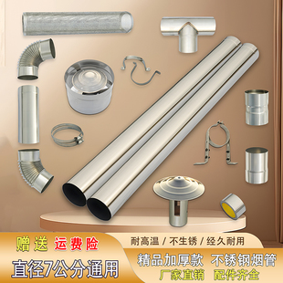 不锈钢烟囱管直径70mm柴火灶排烟农村回风炉取暖炉烤火炉烟筒弯头