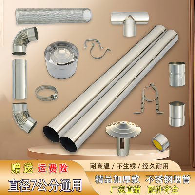 不锈钢烟囱管直径70mm柴火灶排烟