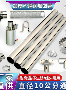 加厚不锈钢烟管柴火灶回风炉烟囱